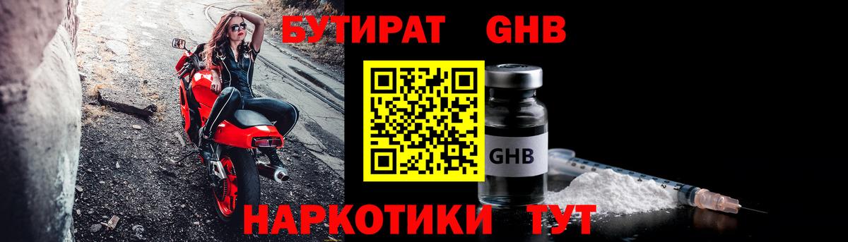 Бутират 1.4BDO  Вход с VPN  БУТИРАТ  Якутск 