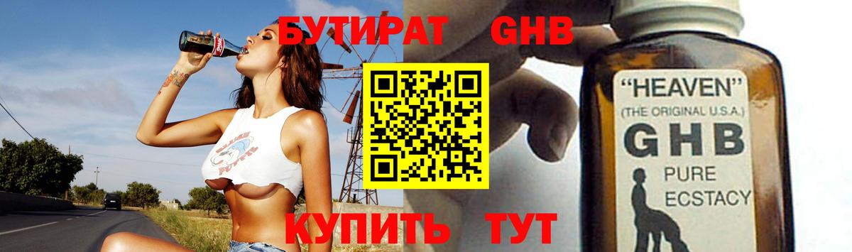 Бутират GHB Якутск