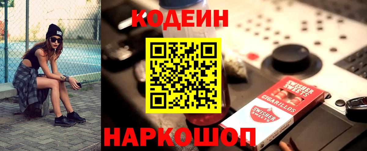 Кодеин напиток Lean (лин) Якутск