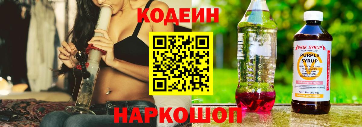 Кодеиновый сироп Lean Purple Drank  Вход с VPN  Якутск 